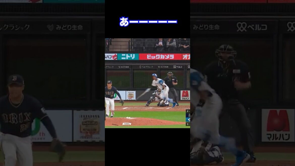 【喉が取れた】山足が超ビックプレーを炸裂させた瞬間【オリックスバファローズ】
