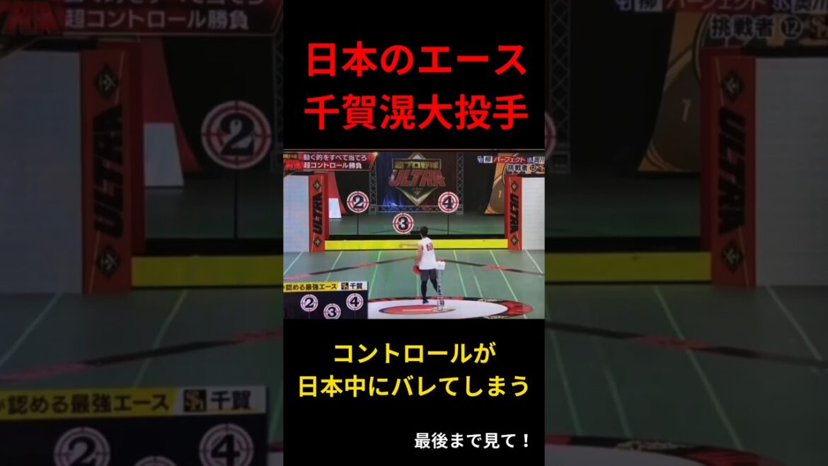 【悲報】メッツ千賀投手のコントロールが日本中にバレてしまう。#千賀滉大 #野球 #メッツ #エース