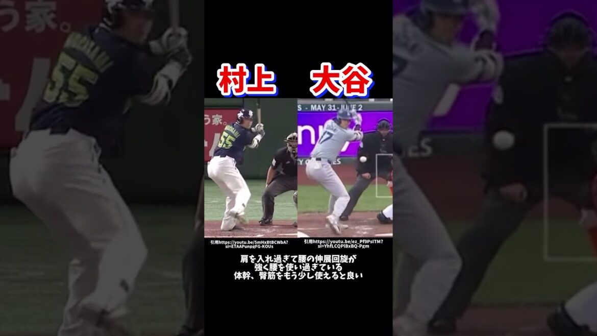 村上宗隆はメジャーリーグにいけるのか？#大谷翔平#ドジャース#ヤクルトスワローズ