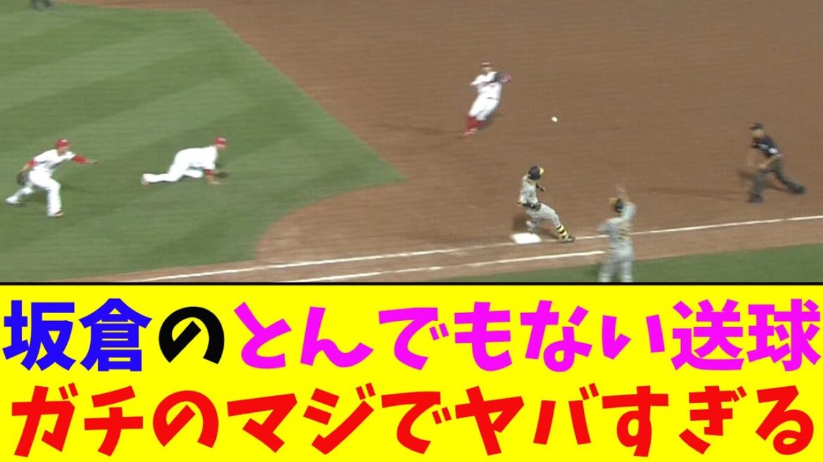 広島・坂倉とんでもない送球をしてしまいガチのマジでヤバすぎるとなんj民とプロ野球ファンの間で話題に【なんJ反応集】