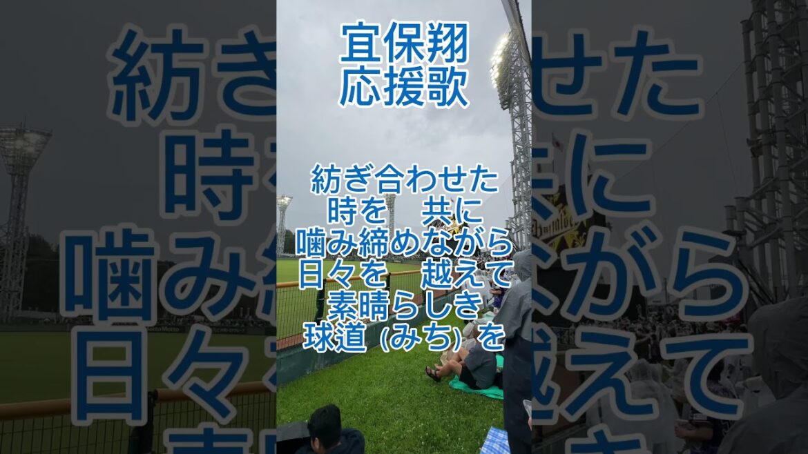 #宜保翔　 #応援歌