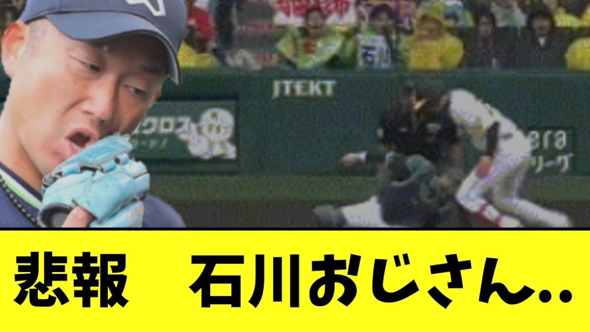 【悲報】ヤクルト石川おじさんの200勝が..