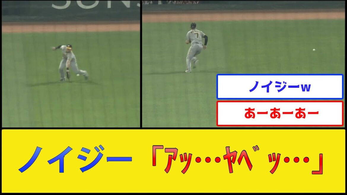 【やらかし】阪神ノイジー、ボッテボテのゴロを後逸【阪神タイガースvs広島東洋カープ】【プロ野球なんJ 2ch プロ野球反応集】 【やらかし】阪神ノイジー、ボッテボテのゴロを後逸【阪神タイガースvs広島東洋カープ】【プロ野球なんJ 2ch プロ野球反応集】