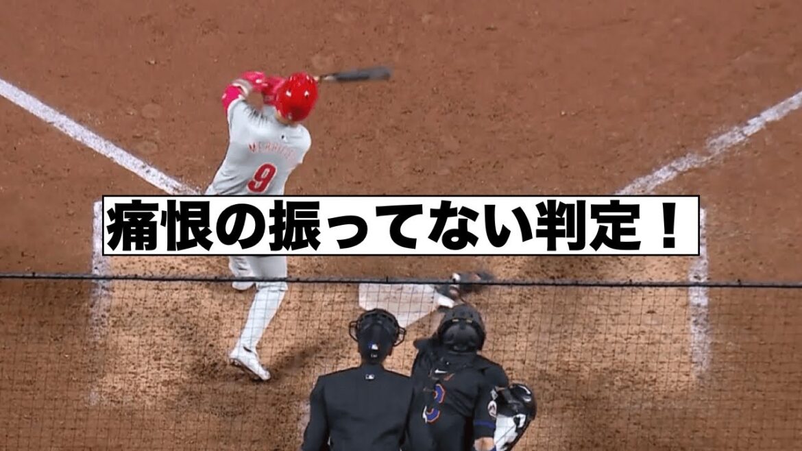勝負所の判定に激怒のメンドーサ！メッツオーナーの釈明！ファンインタビュー！