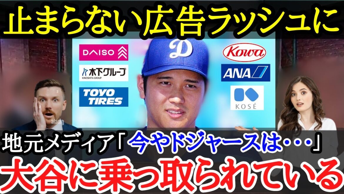 【大谷効果】日に日に増えるド軍×日本企業!!大谷の加入で人気&強さともにMLBトップレベル!!ドジャースが受けた大谷効果とは【海外の反応】 【大谷効果】日に日に増えるド軍×日本企業!!大谷の加入で人気&強さともにMLBトップレベル!!ドジャースが受けた大谷効果とは【海外の反応】