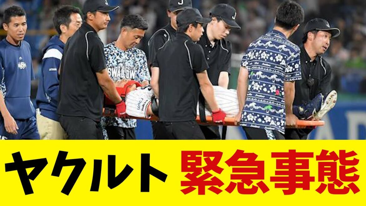 ヤクルト　緊急事態・・・！？【野球情報】【2ch 5ch】【なんJ なんG反応】