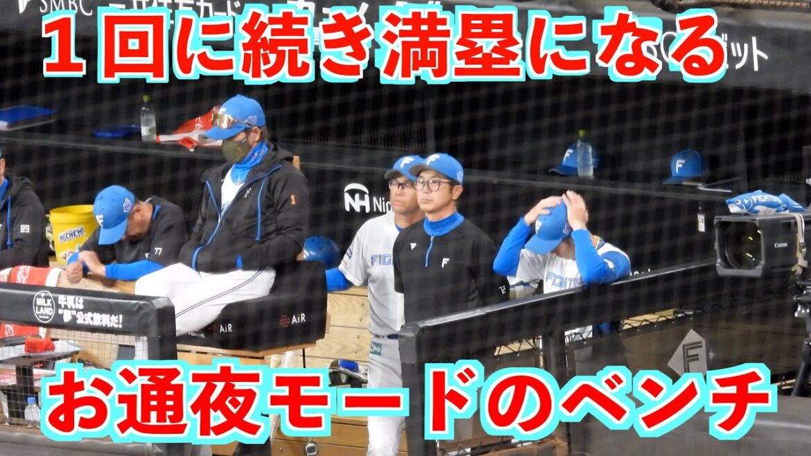 【20240523】【閲覧注意】試合前元気だった新庄監督が黙り込んでしまう。席の周りもお通夜モードでした😭