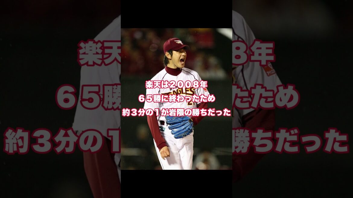 すごい記録を持つ楽天選手３選 #shorts #楽天イーグルス  #プロ野球