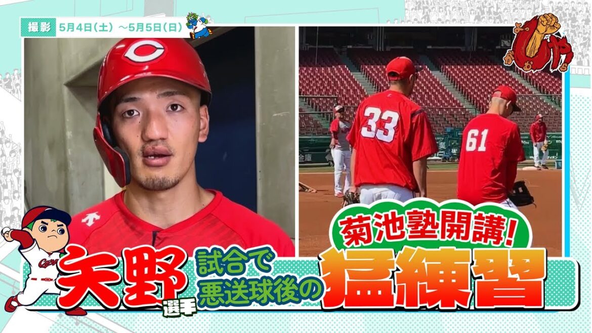 矢野選手「菊池塾」猛練習編