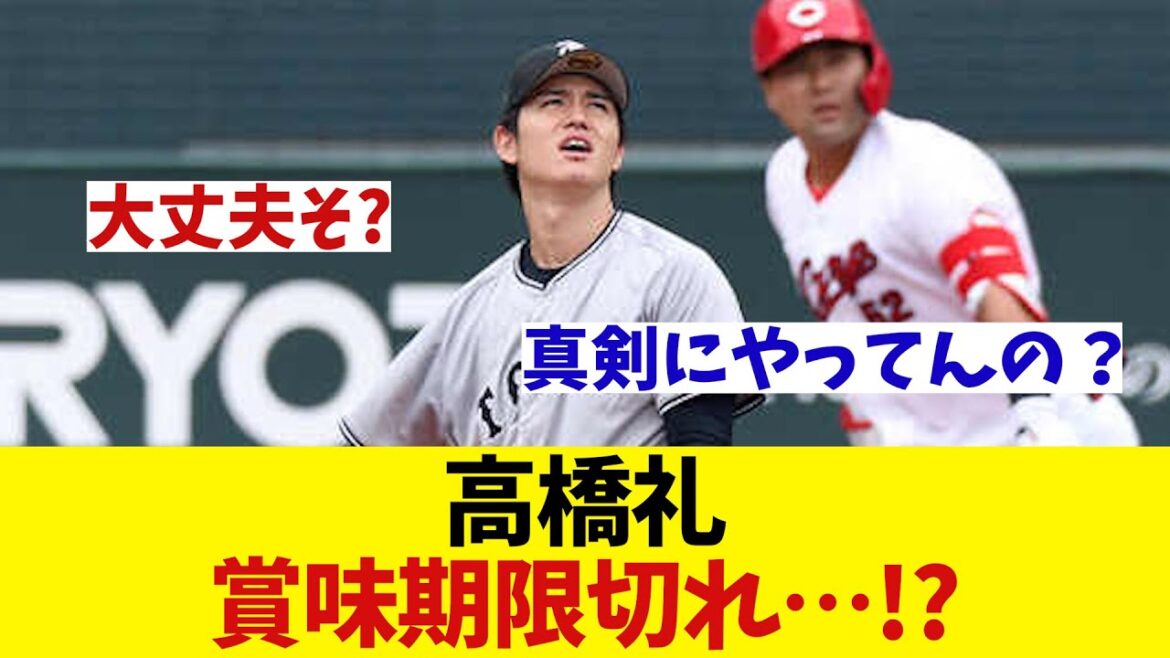 巨人・高橋礼　もう賞味期限切れ!?wwwwwwww【野球情報】【2ch 5ch】【なんJ なんG反応】