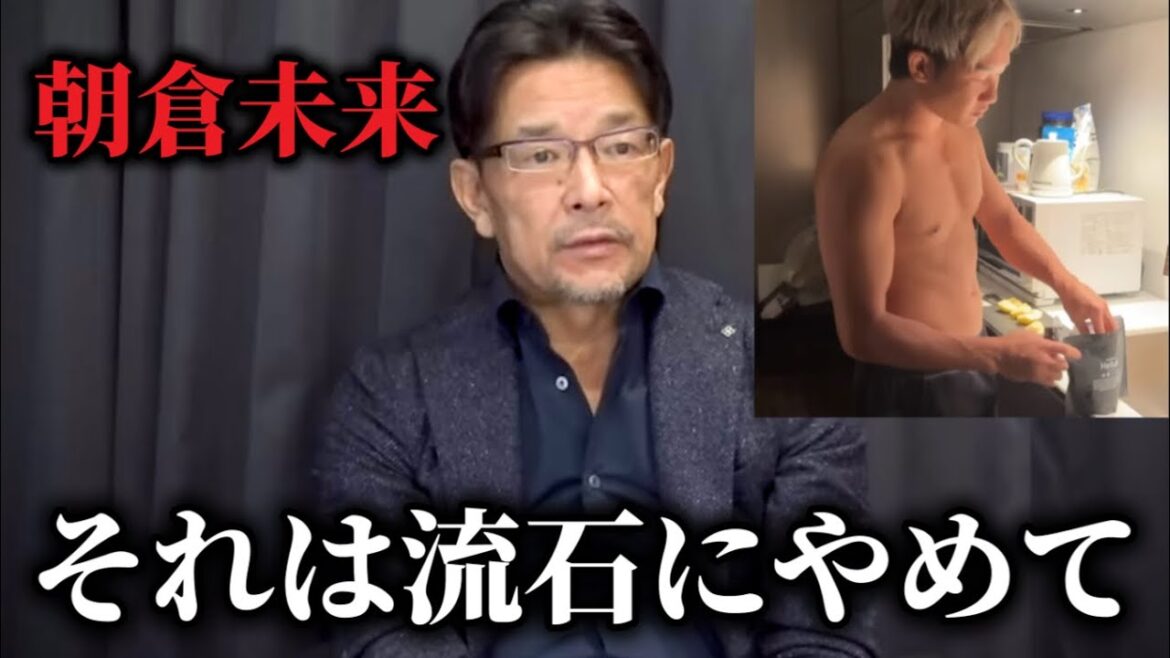 朝倉未来、誤ってドーピング成分を摂取していたことが判明して平本戦消滅の危機にヒヤリとするも無事ファンの声が届く