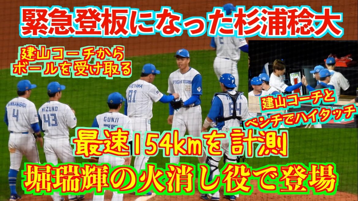【20240522】杉浦稔大が堀瑞輝の火消し役で登場。最速154kmで森のバットをへし折る。