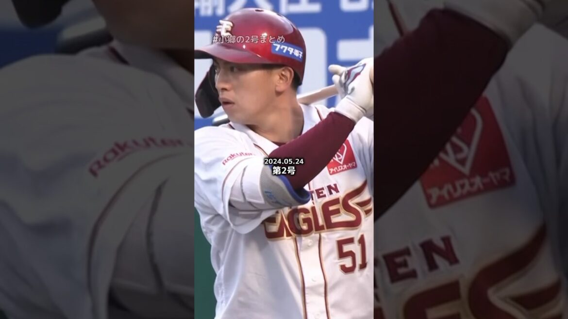 【#Eプレー集】小郷の2号も先頭打者HR！オ・ゴー！2ゴー！