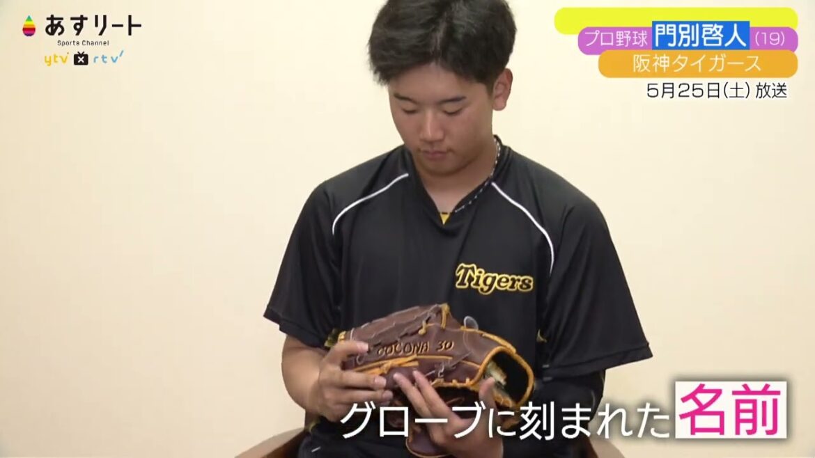 【特集】5/25 今週土曜放送！「あすリート」亡き妹への想いを胸にー門別啓人