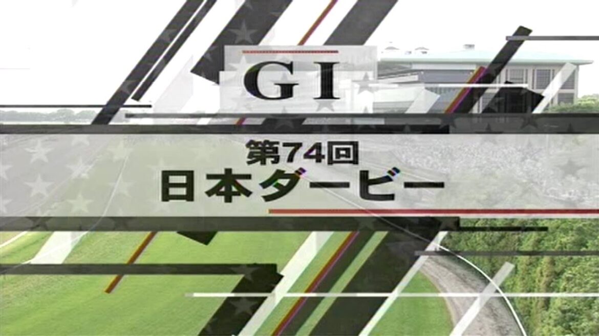 追憶のあのレース　2007年・第74回杯東京優駿Ｇ１（ウォッカ）64年振り牝馬Ｖ