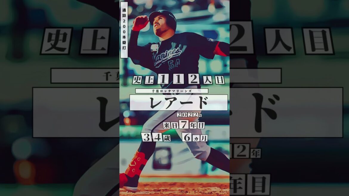 【村上宗隆、200本塁打！】直近の通算200本塁打 達成者まとめ #shorts