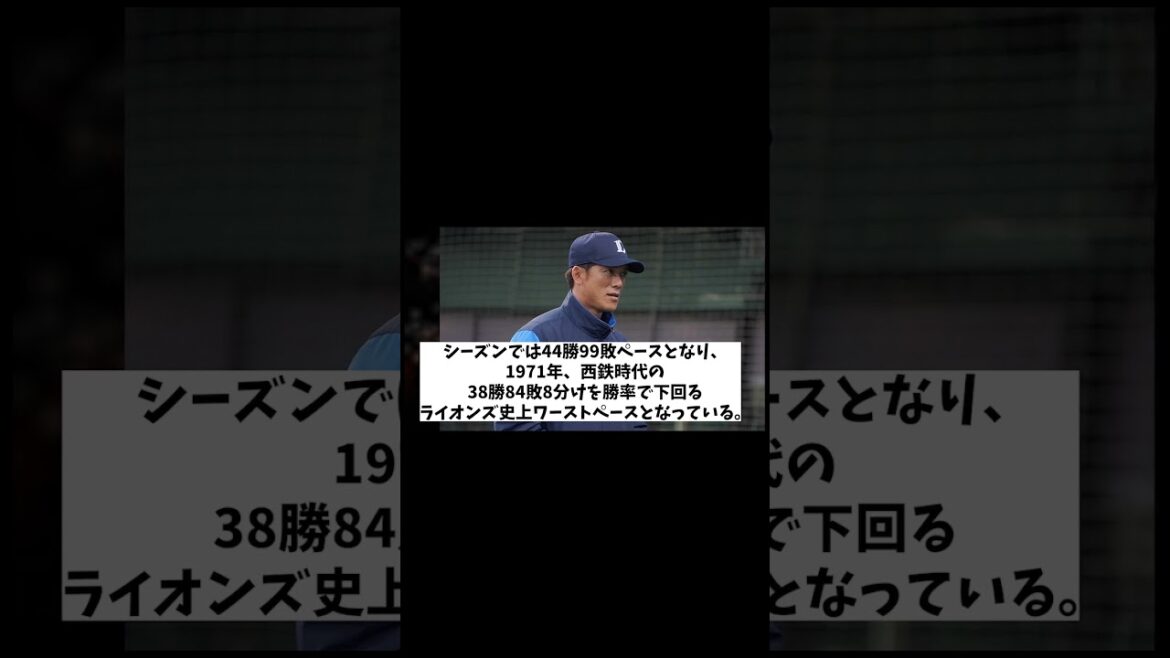 西武ライオンズ　史上ワーストペースwwwwww【野球情報】【2ch 5ch】【なんJ なんG反応】