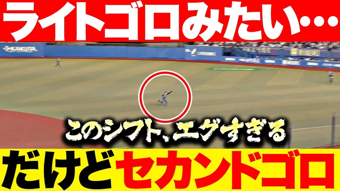 【ギータシフト炸裂】小川龍成『セカンドがライト前で捕ったライトゴロみたいなセカンドゴロ』