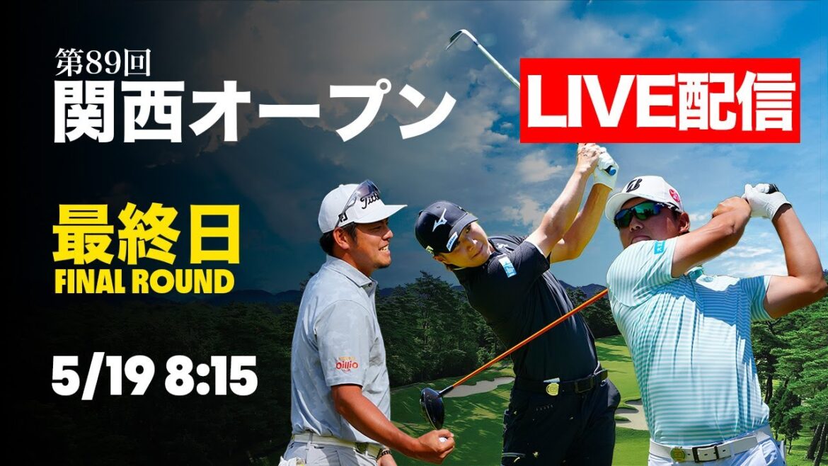 【最終日LIVE配信】清水大成ら若手が激アツバトル！激戦を制し優勝を果たすのは誰だ！？関西オープン