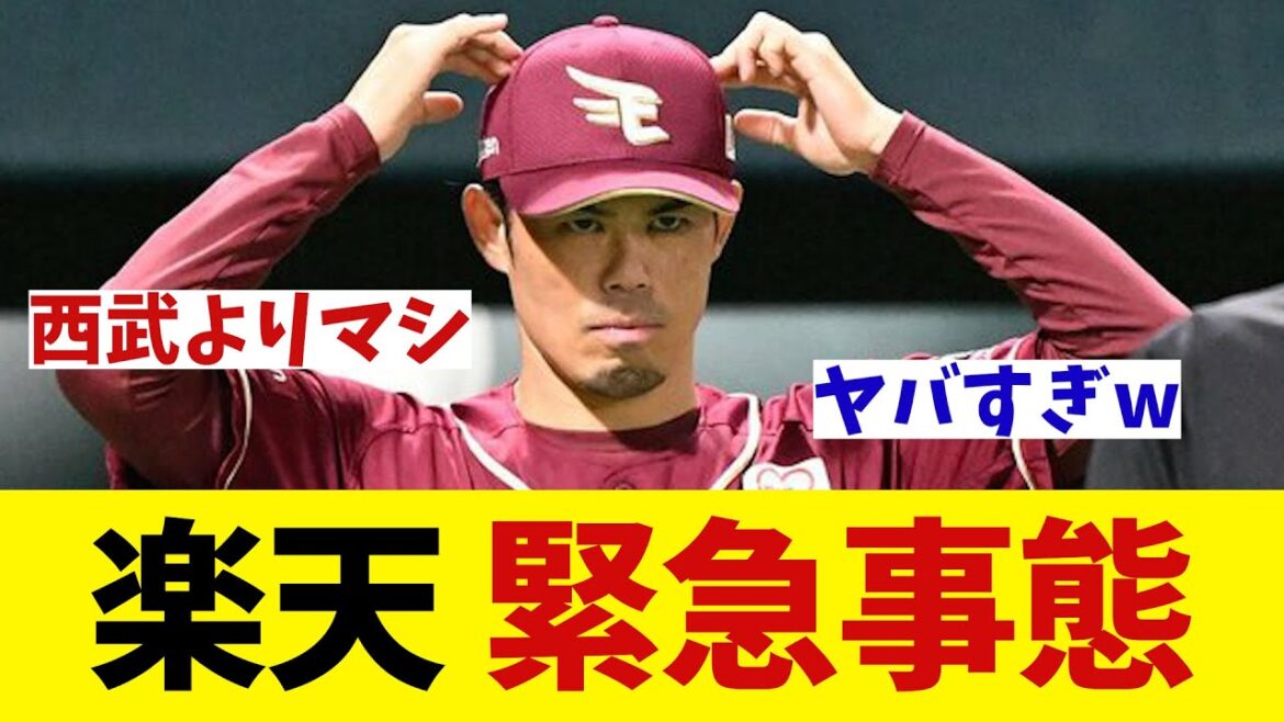 楽天　大敗後に緊急ミーティング・・・!?【野球情報】【2ch 5ch】【なんJ なんG反応】