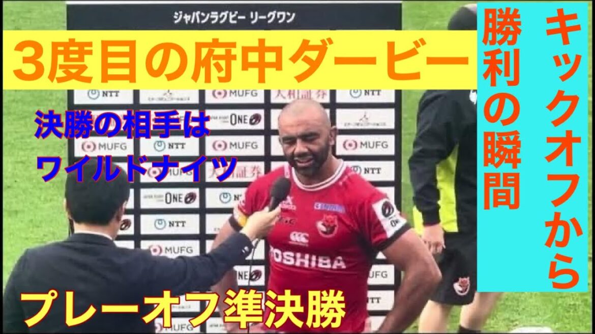 【試合開始から終了後】プレーオフ準決勝　BL東京vs東京SG