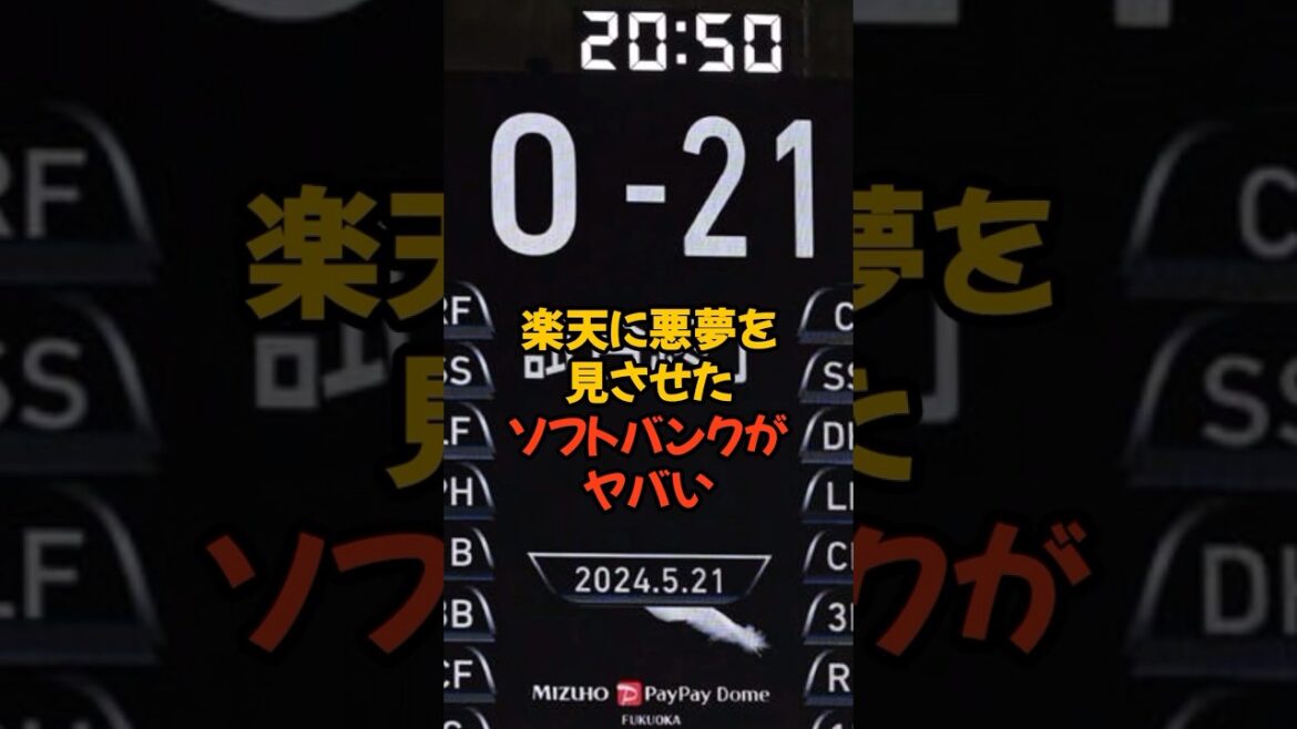 楽天を破壊したソフトバンクがヤバい...