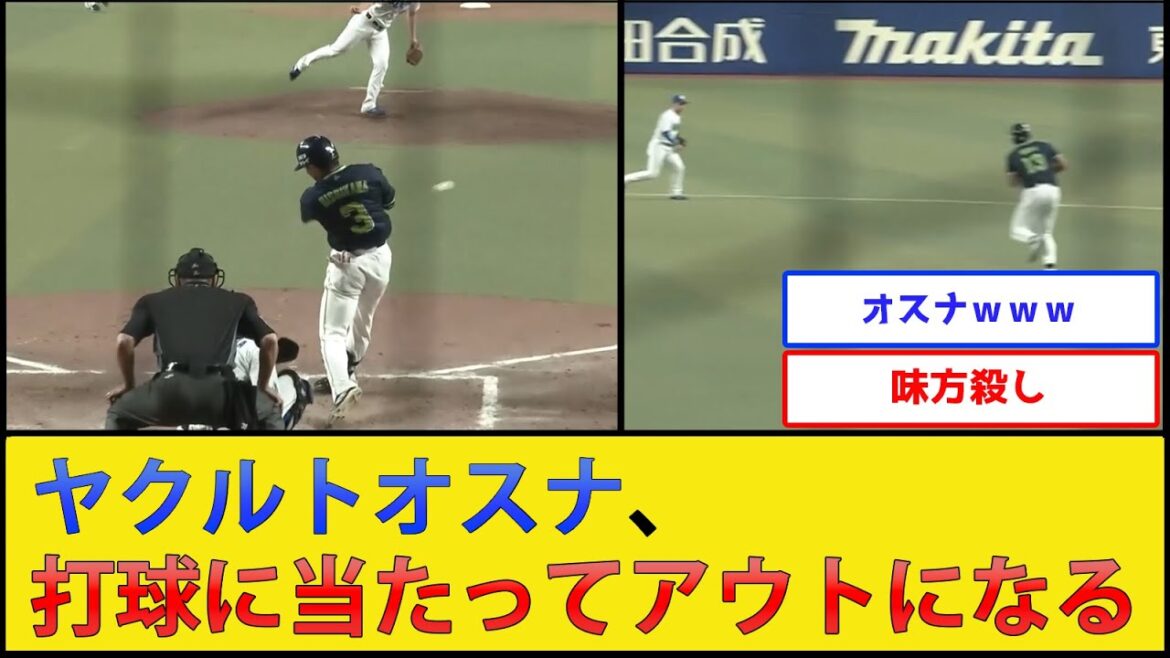 【守備妨害】ヤクルトオスナ、打球に当たってアウトになる【中日ドラゴンズvs東京ヤクルトスワローズ】【プロ野球なんJ 2ch プロ野球反応集】