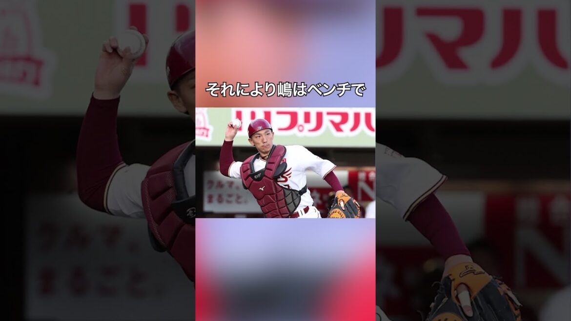 嶋基宏が楽天から干された真実