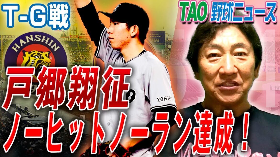 タイガース打線、なす術なし！