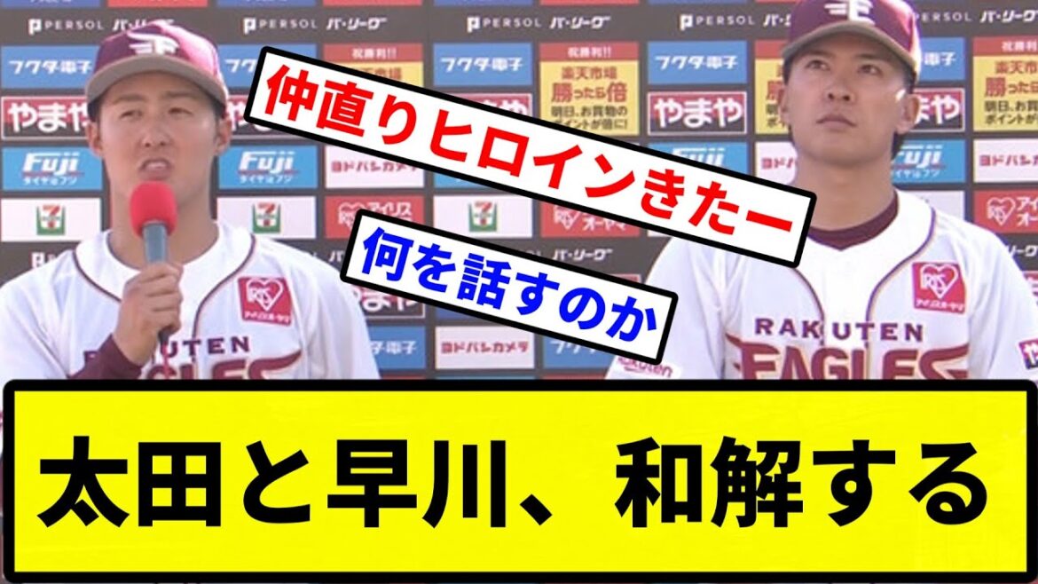 【お前 よかったな】太田と早川、和解する【プロ野球反応集】【2chスレ】【1分動画】【5chスレ】 【お前 よかったな】太田と早川、和解する【プロ野球反応集】【2chスレ】【1分動画】【5chスレ】