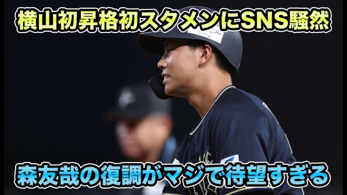 【もうその選手交代やめてくれ】まさかすぎるドラ1ルーキー横山聖哉の初昇格初スタメン初安打!! 森の復調がガチでデカすぎる裏で謎継投が引き続いている【オリックスバファローズ】