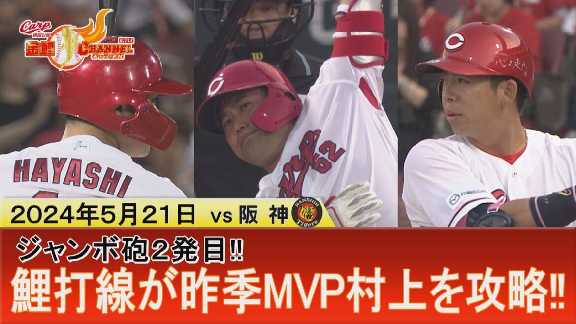 【今日もジャンボ砲さく裂！】阪神との首位攻防カード初戦勝利！