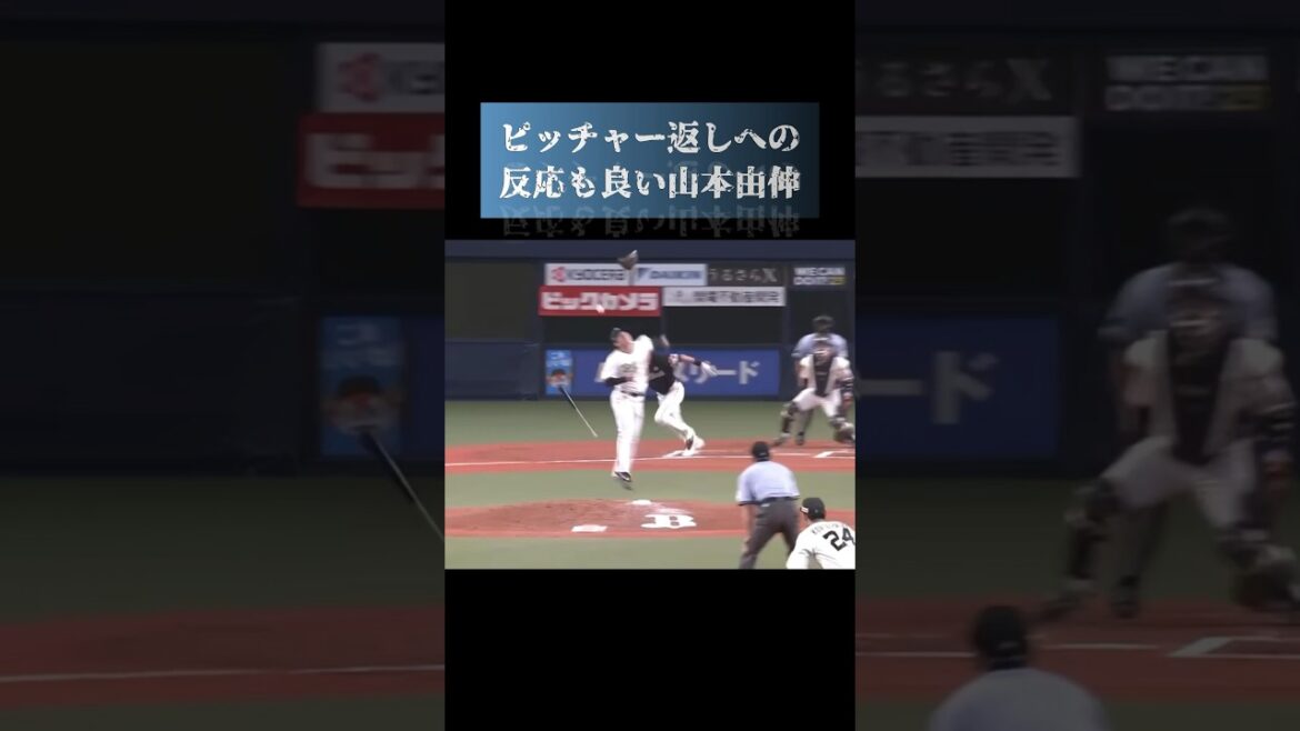山本由伸の対応力の高さよ #プロ野球