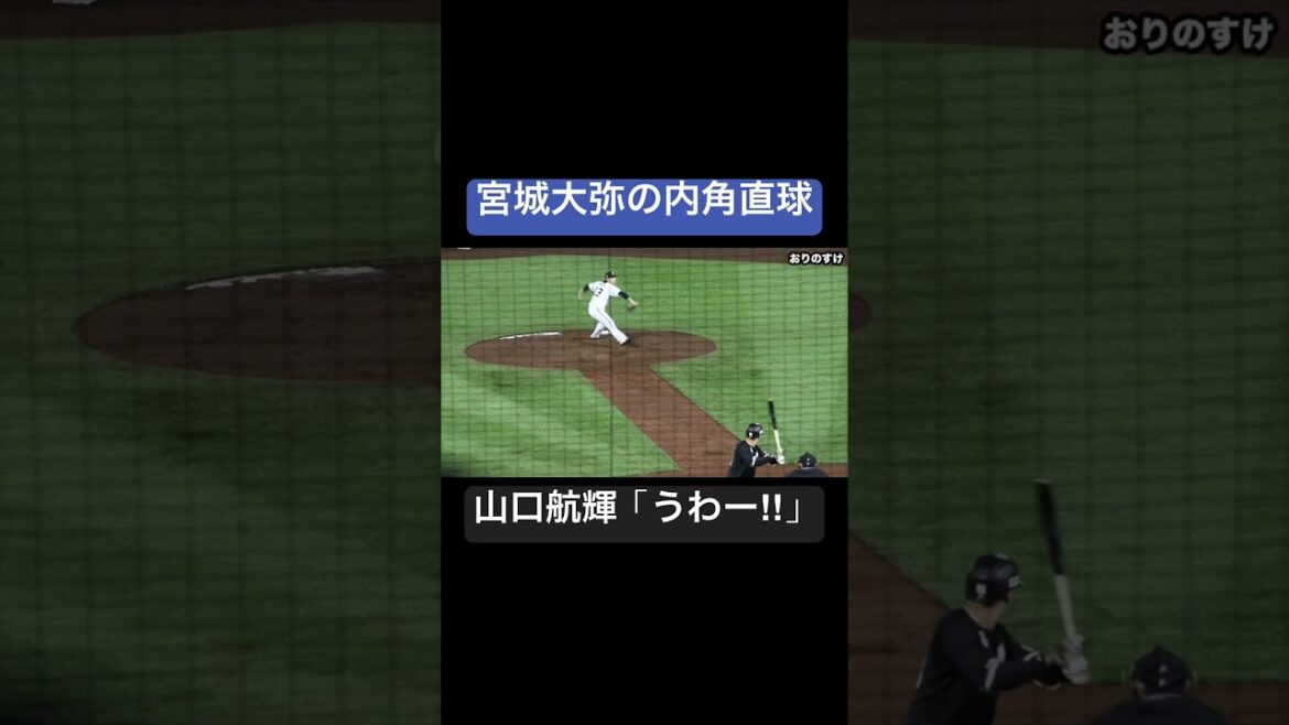 山口航輝「うわー‼︎」現地観戦は対戦を感じられるから面白い‼︎