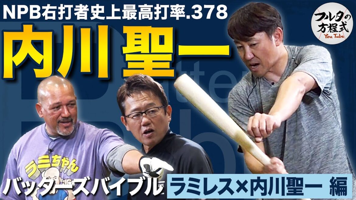 球界屈指の安打製造機 内川聖一が明かす バッティングの極意【バッターズバイブル】