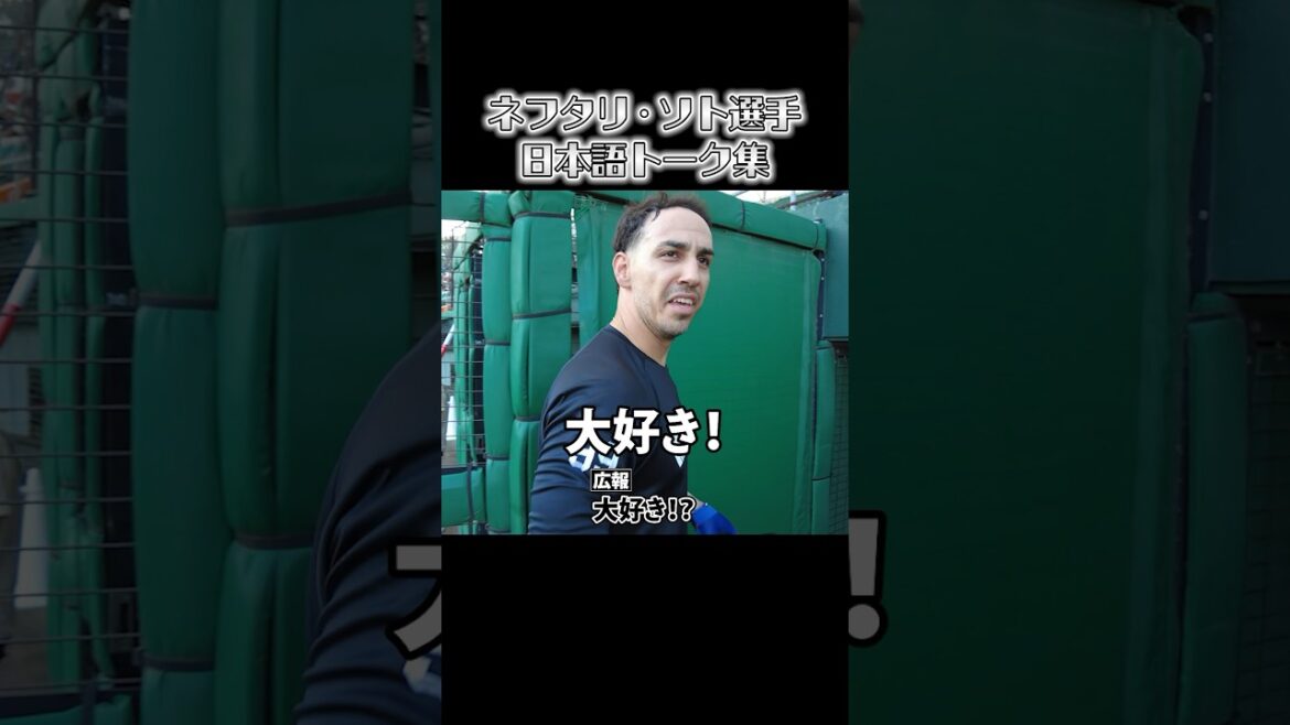 【来日7年目】ソト選手トーク集！#chibalotte