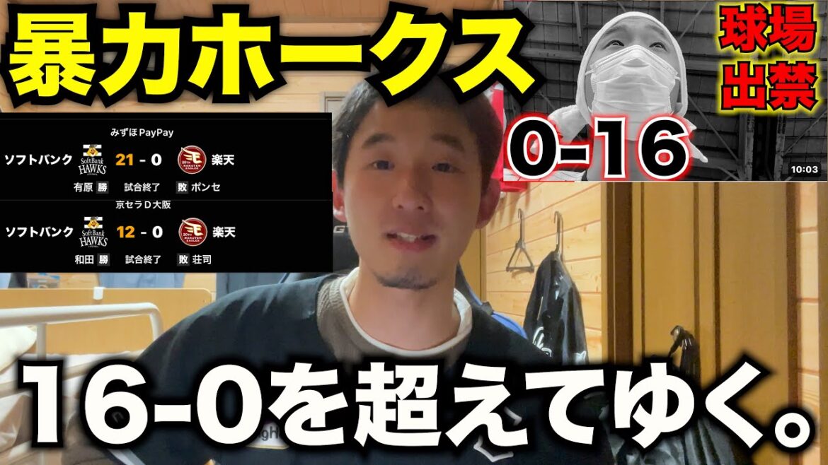 福岡ソフトバンクホークスよ、２試合平均16.5得点で俺らとの試合どうするつもり？