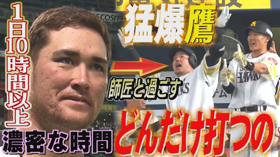 ホークス打線が止まらない！リチャードを支える師匠の金言（2024/5/22-23.OA）｜テレビ西日本