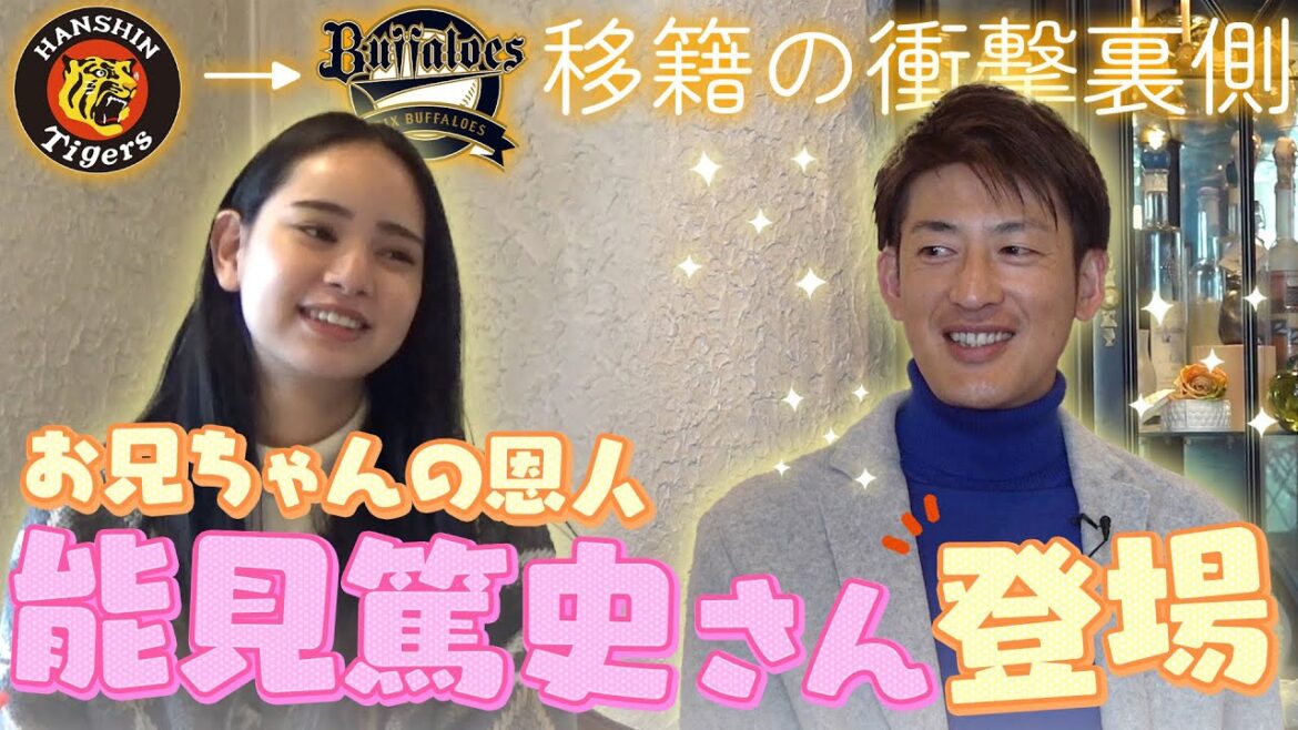 宮城弥生が元阪神エース＆オリコーチ能見さんに聞いた「なぜ弱小チームは最強集団に生まれ変わったのか!?」