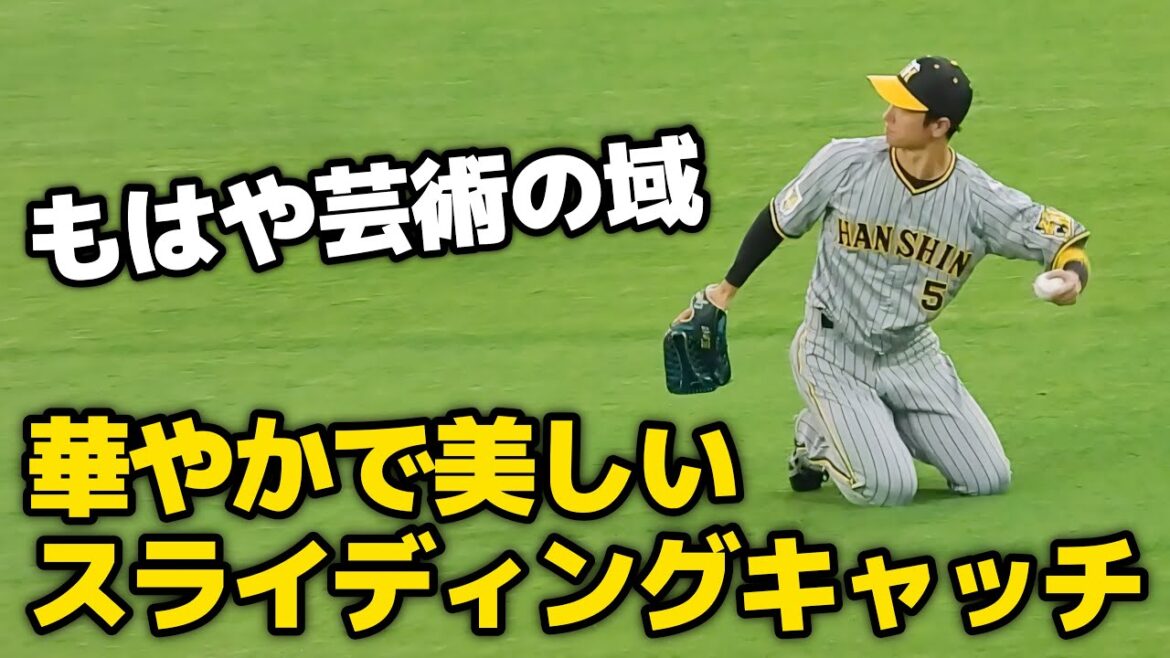 【圧倒的守備範囲】近本光司、センター前に落ちそうな打球に華麗なスライディングキャッチでアウトに！ 2024.5.23
