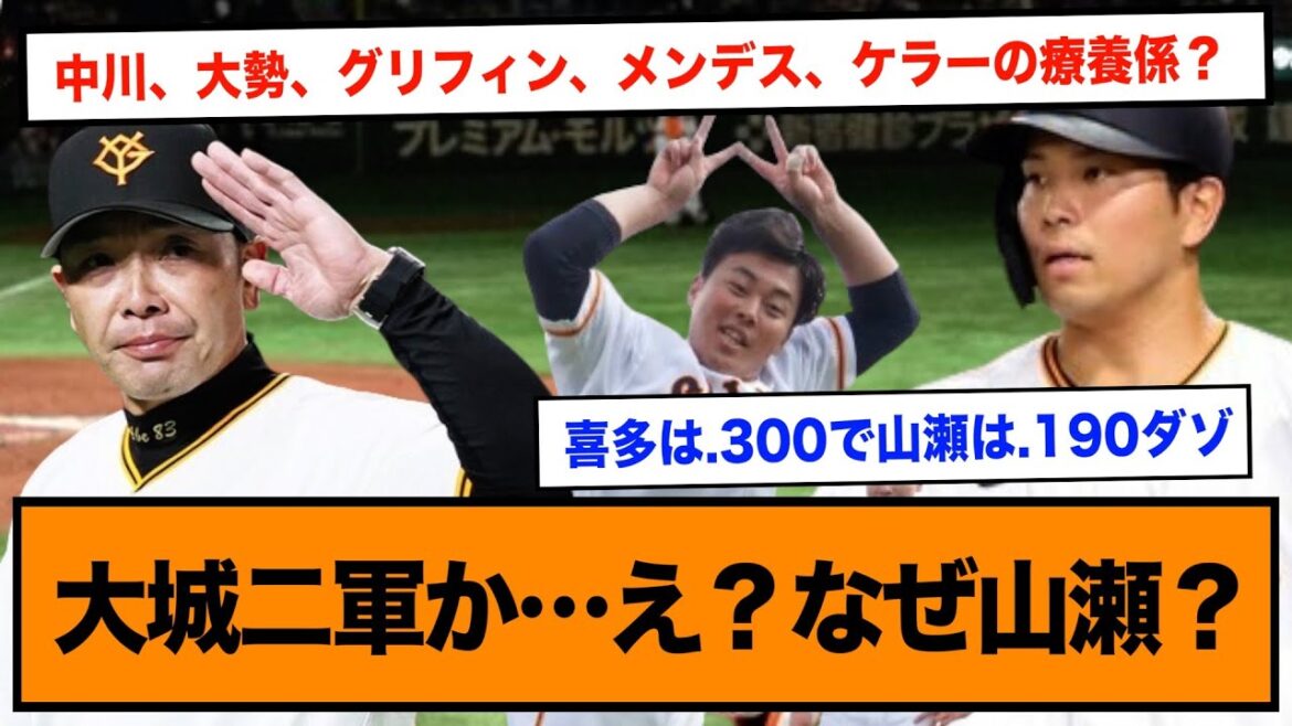 阿部慎之助が大城卓三を二軍に落として山瀬慎之助を一軍昇格させた理由