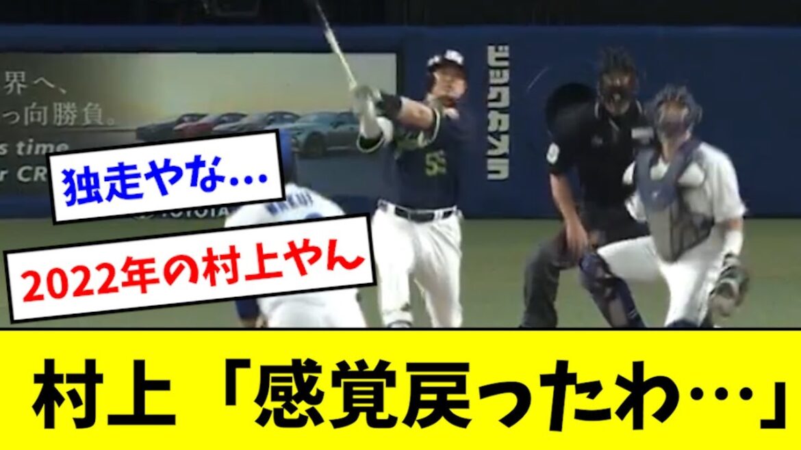 【エグい】村上さん、三冠王の打撃を思い出すwwwwwww