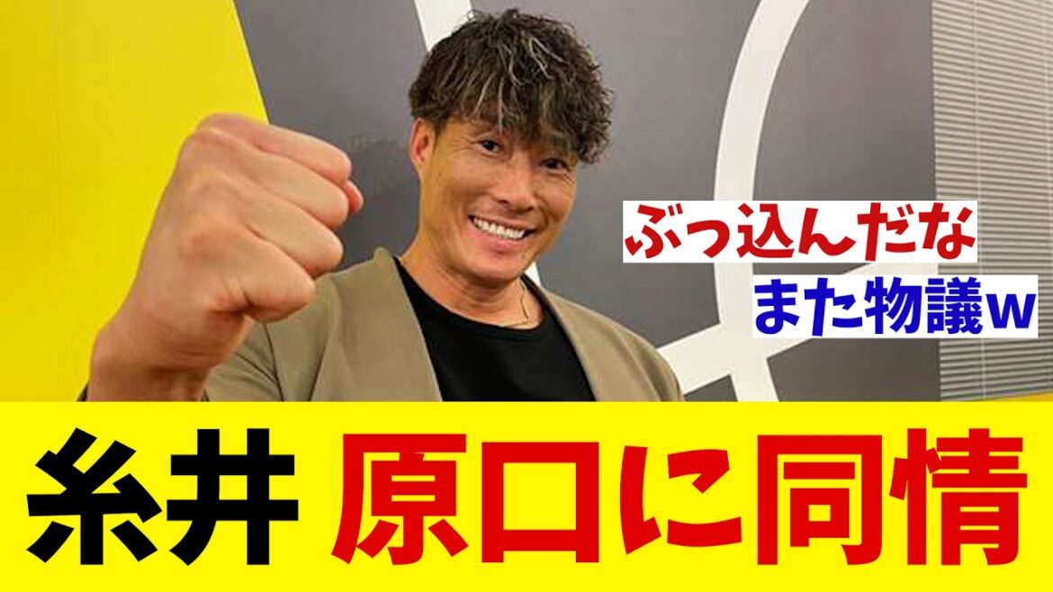 糸井嘉男　阪神・原口に同情・・・【野球情報】【2ch 5ch】【なんJ なんG反応】