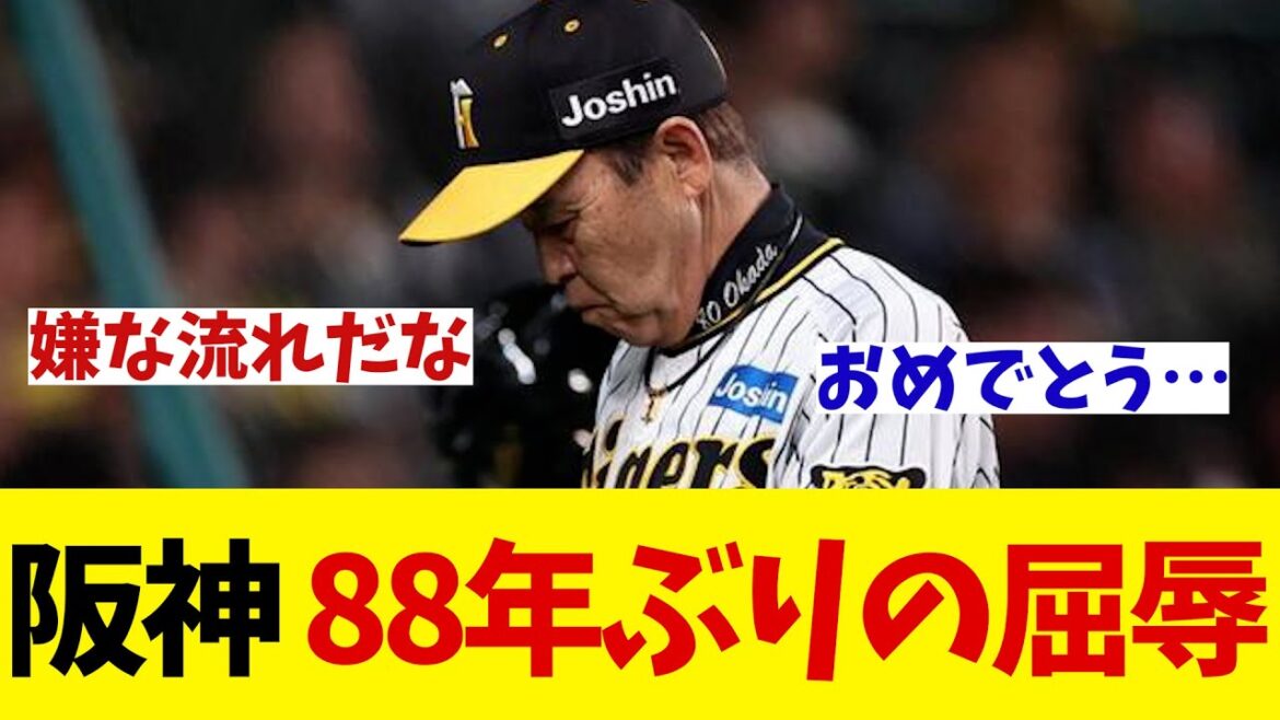 阪神　88年ぶりの屈辱 巨人に甲子園でノーノーを喰らってしまう・・・【野球情報】【2ch 5ch】【なんJ なんG反応】