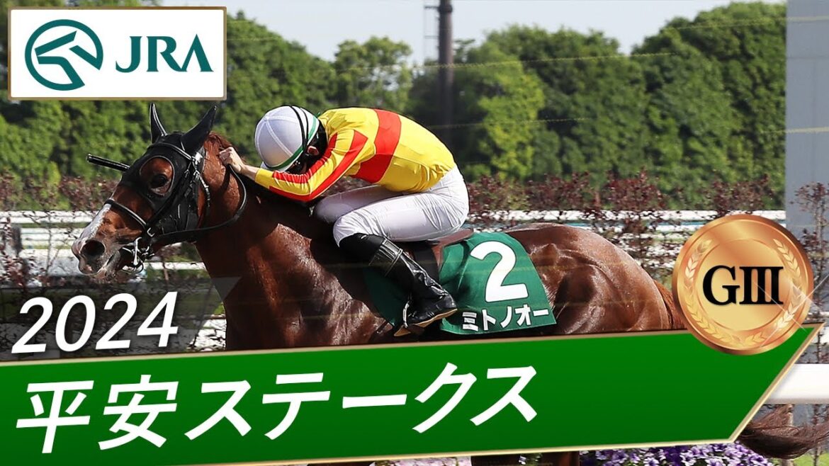 2024年 平安ステークス(GⅢ) | ミトノオー | JRA公式 2024年 平安ステークス(GⅢ) | ミトノオー | JRA公式