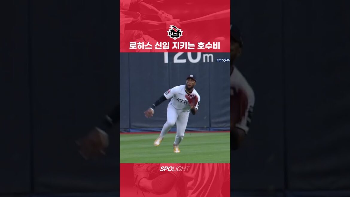 5월 4일 (토) KT 로하스 신입 지키는 호수비