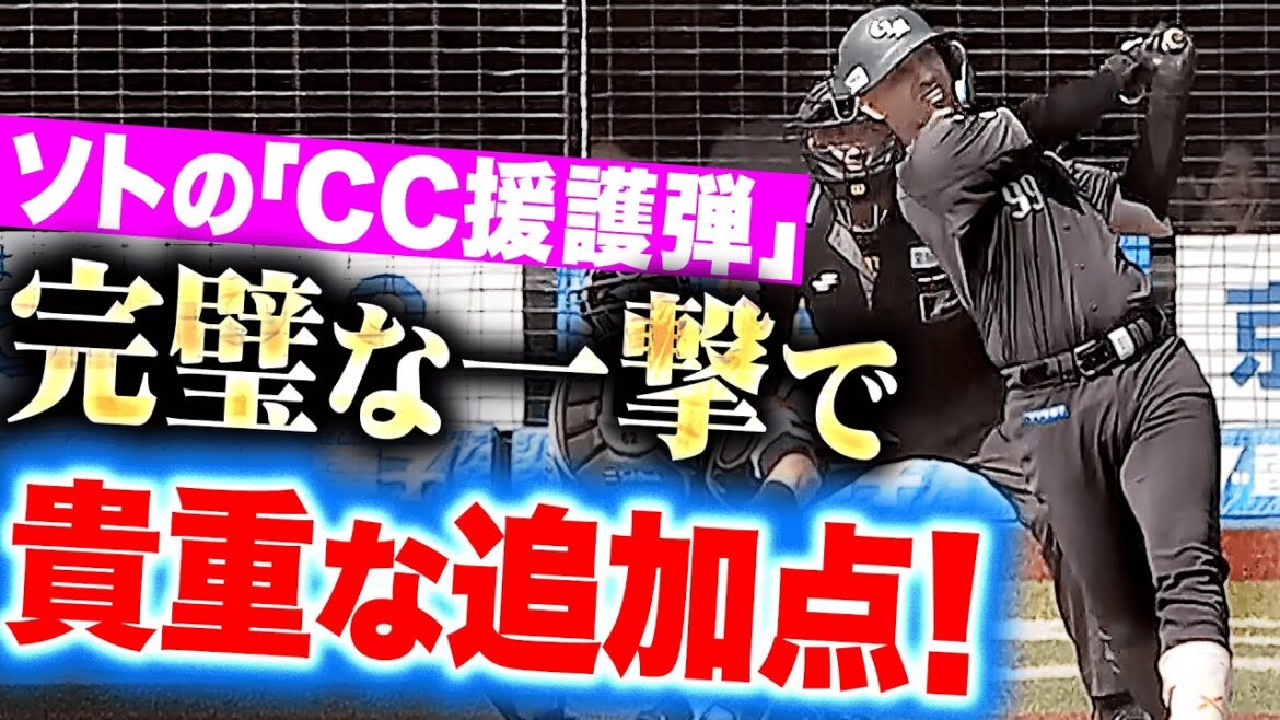 Pacific-League: 【完璧な一発】ソト『高部の好守備の後に…力投メルセデスを援護する今季5号ソロ!』 【完璧な一発】ソト『高部の好守備の後に…力投メルセデスを援護する今季5号ソロ!』