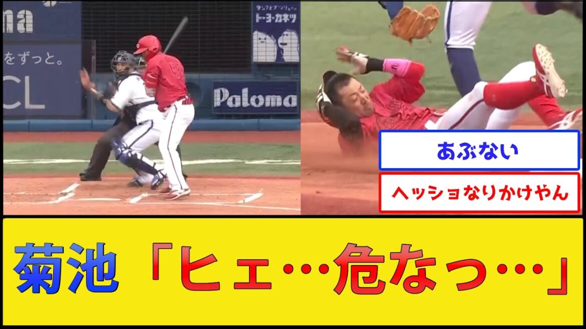 カープ菊池、危うく狙撃されかける【広島東洋カープvs横浜DeNAベイスターズ】【プロ野球なんJ 2ch プロ野球反応集】