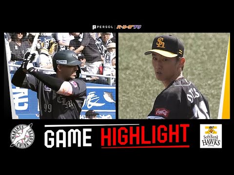 Pacific-League: 2024年5月25日 千葉ロッテ対福岡ソフトバンク 試合ハイライト 2024年5月25日 千葉ロッテ対福岡ソフトバンク 試合ハイライト