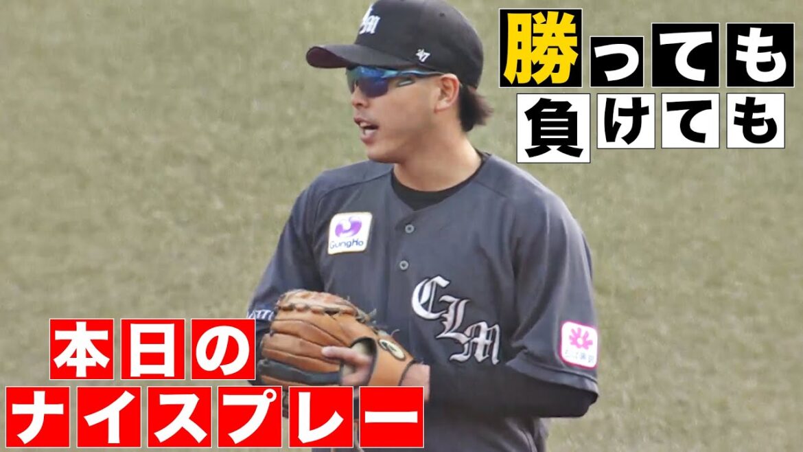 Pacific-League: 【勝っても】本日のナイスプレー【負けても】(2024年5月25日) 【勝っても】本日のナイスプレー【負けても】(2024年5月25日)